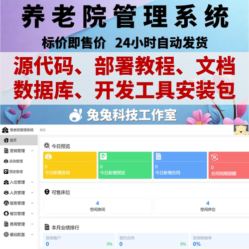 java springboot vue 养老院管理系统项目设计与实现 源代码+文档