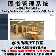 图书管理系统 java springboot vue 前后端分离 借阅 文档+源代码