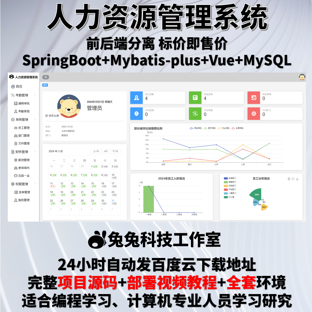 人事管理系统 java人力资源薪资考勤系统  springboot vue 源代码 商务/设计服务 设计素材/源文件 原图主图