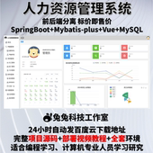 源代码 人事管理系统 vue java人力资源薪资考勤系统 springboot