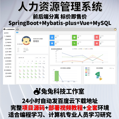 人事管理系统 java人力资源薪资考勤系统  springboot vue 源代码