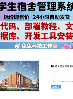 java springboot vue3学生宿舍管理系统程序设计与实现 源码+文档