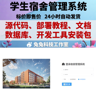java springboot vue3学生宿舍管理系统程序设计与实现 源码+文档