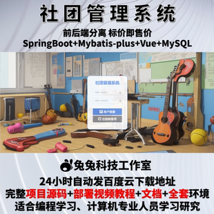 前后端源代码 社团管理系统 校园社团 springboot 文档 vue java