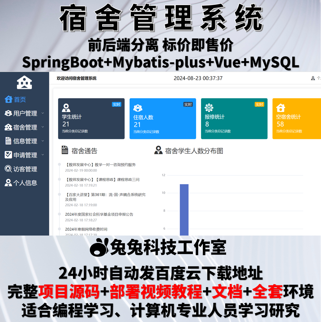 学生宿舍管理系统 java springboot vue3 文档 源码 设计与实现