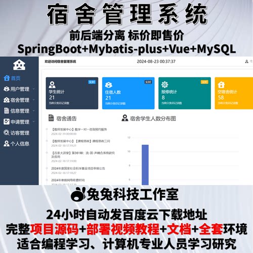 学生宿舍管理系统 java springboot vue3 文档 源码 设计与实现