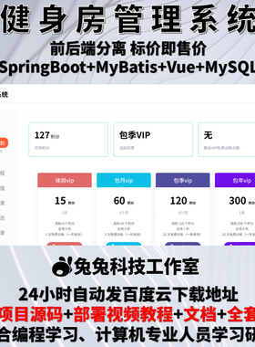 健身房管理系统 java springboot vue 器材 会员管理 源代码 文档