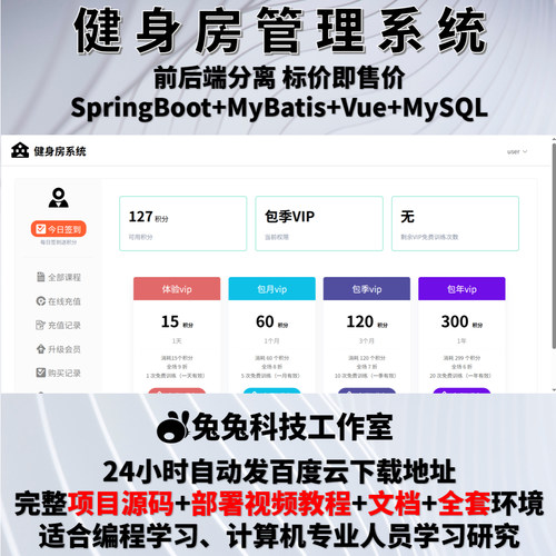 健身房管理系统 java springboot vue 器材 会员管理 源代码 文档