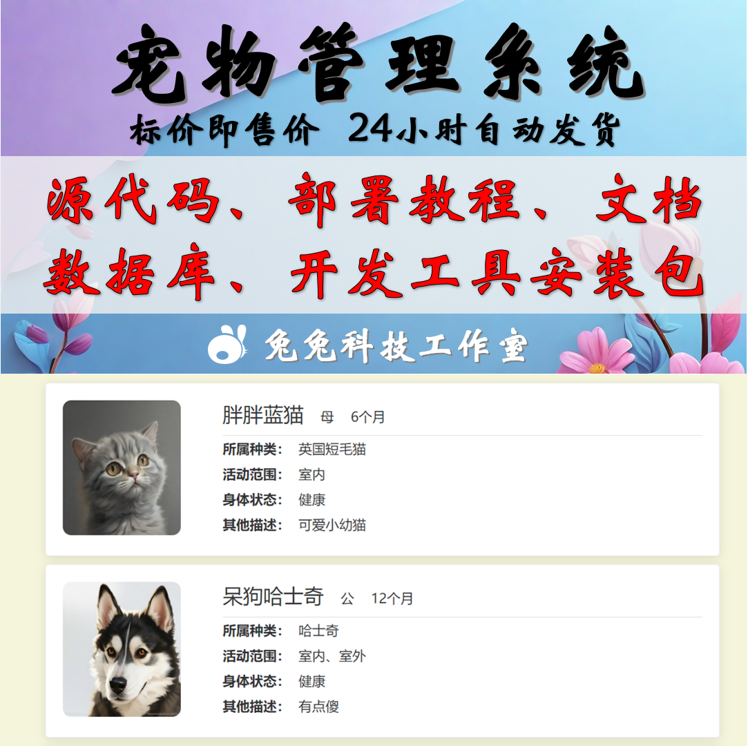 java springboot vue宠物管理系统宠物领养救助源码万字文档