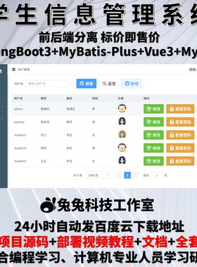 学生管理系统java springboot3 vue3学生教师信息系统源代码 文档