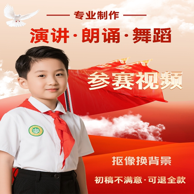 演讲朗诵比赛背景视频制作舞蹈歌曲大队委竞选剪辑PPT图片配乐led