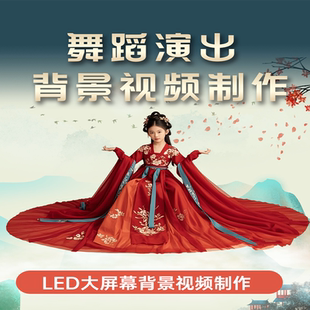 舞蹈台演出合唱歌曲LED大屏幕背景视频制作定制古风水墨音乐剪辑