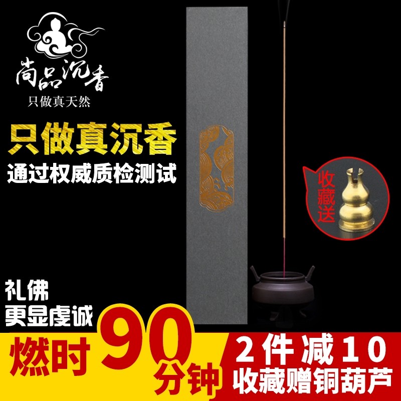 天然越南芽庄沉香原木礼佛竹签香
