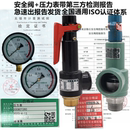 富超安全阀校验报告压力表计量报告锅炉储气罐蒸汽泄压阀A27W 16T