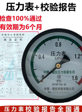 储气罐空压机蒸汽锅炉空气压力表