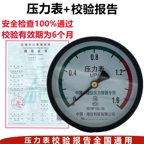 储气罐空压机蒸汽锅炉空气压力表
