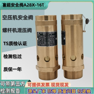 富超全銅彈簧式 16T儲(chǔ)氣罐泄壓閥 螺桿機(jī)空壓機(jī)蒸汽防爆安全閥A28X