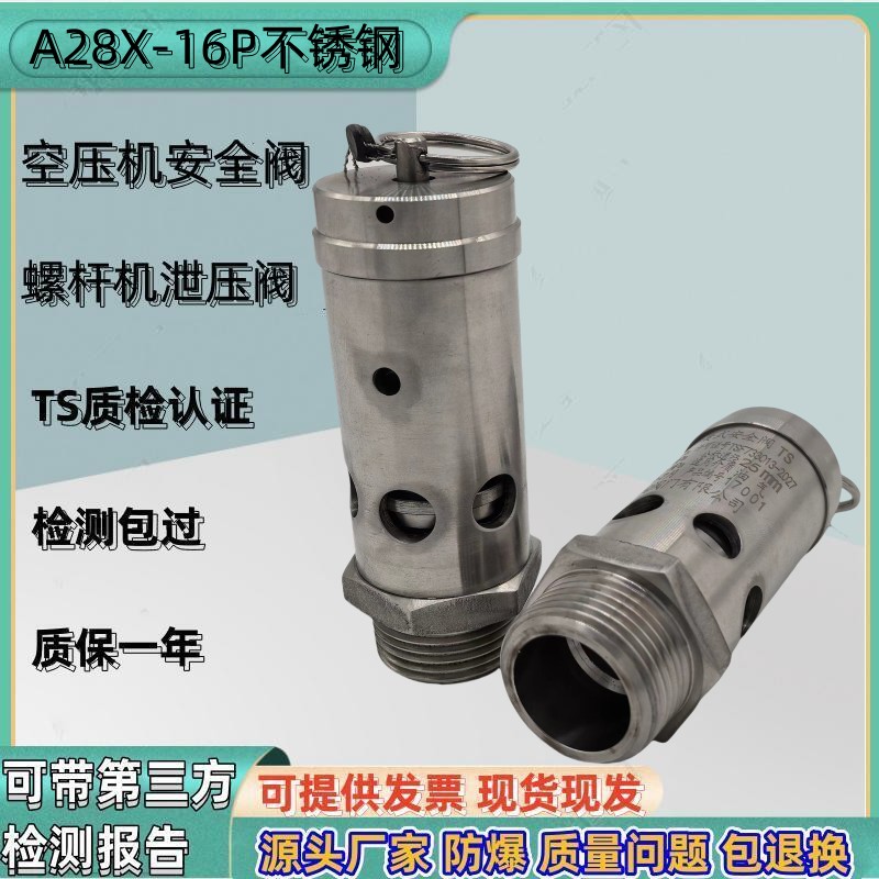 弹簧全启式螺杆机空压机蒸汽防爆安全阀A28X-16T储气罐可调泄压阀