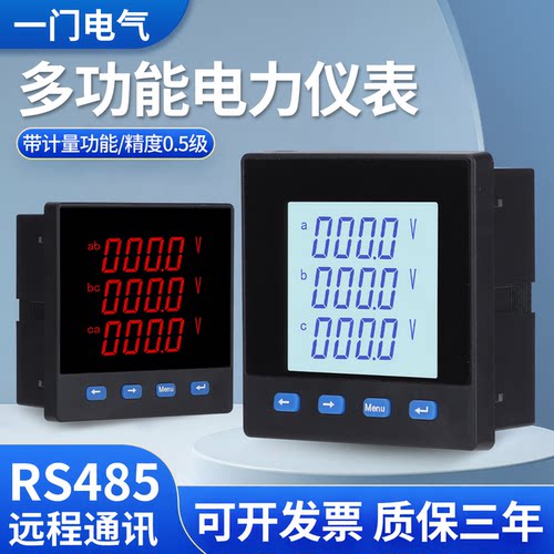 一门电气三相多功能电力仪表