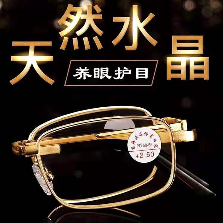 纯天然东海水晶老花镜男女折叠便携式老花眼镜石头镜片老人老光镜