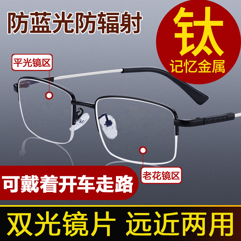 远近两用防蓝光老花眼镜 超轻方老花镜