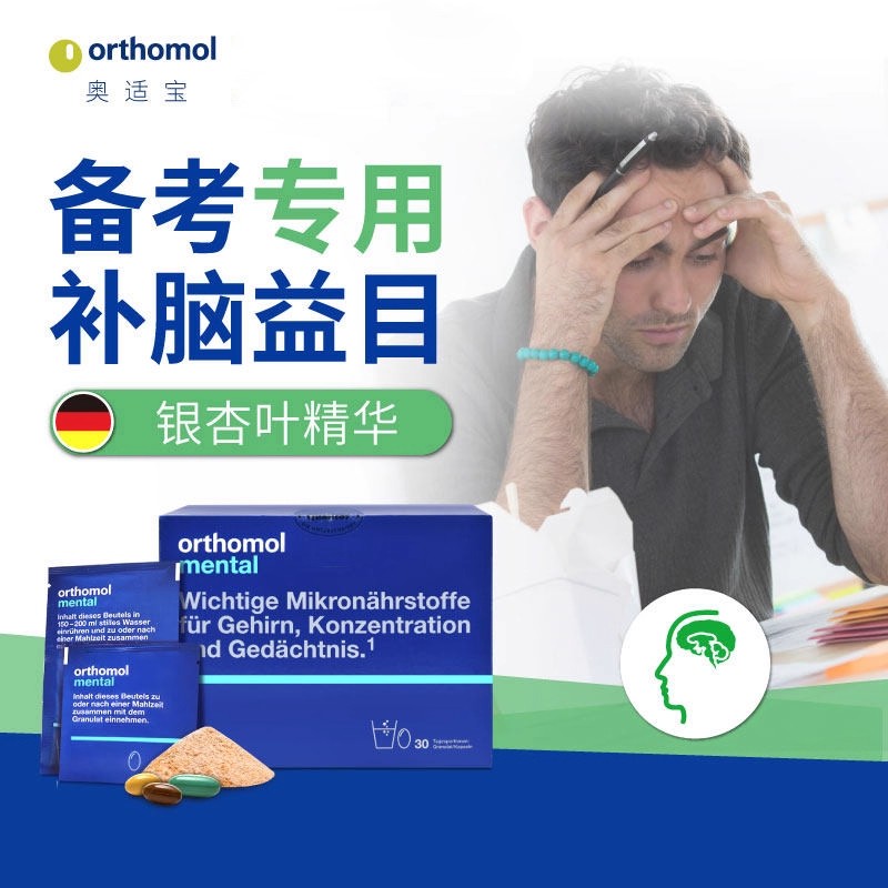 奥适宝学生老人增强记忆营养素