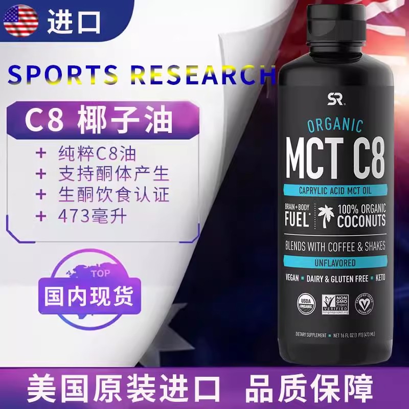 美国SportsResearch有机中链
