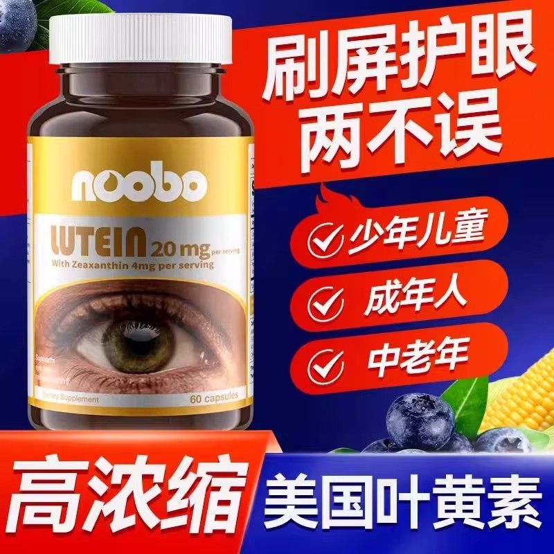 美国Noobo进口叶黄素护眼蓝莓高浓缩胶囊眼睛保健成人中老年正品,保健食品/膳食营养补充食品,其他膳食营养补充剂,淘宝优惠券,粉丝福利购,淘宝优惠卷
