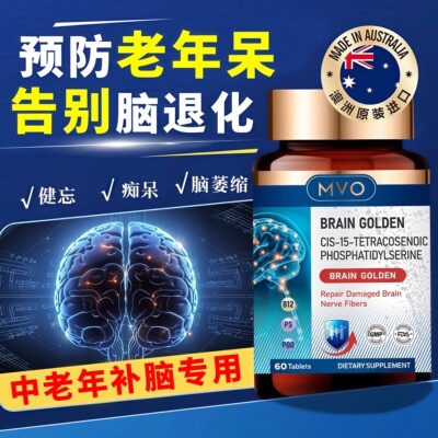 澳洲脑活素预防老年脑退化神经酸