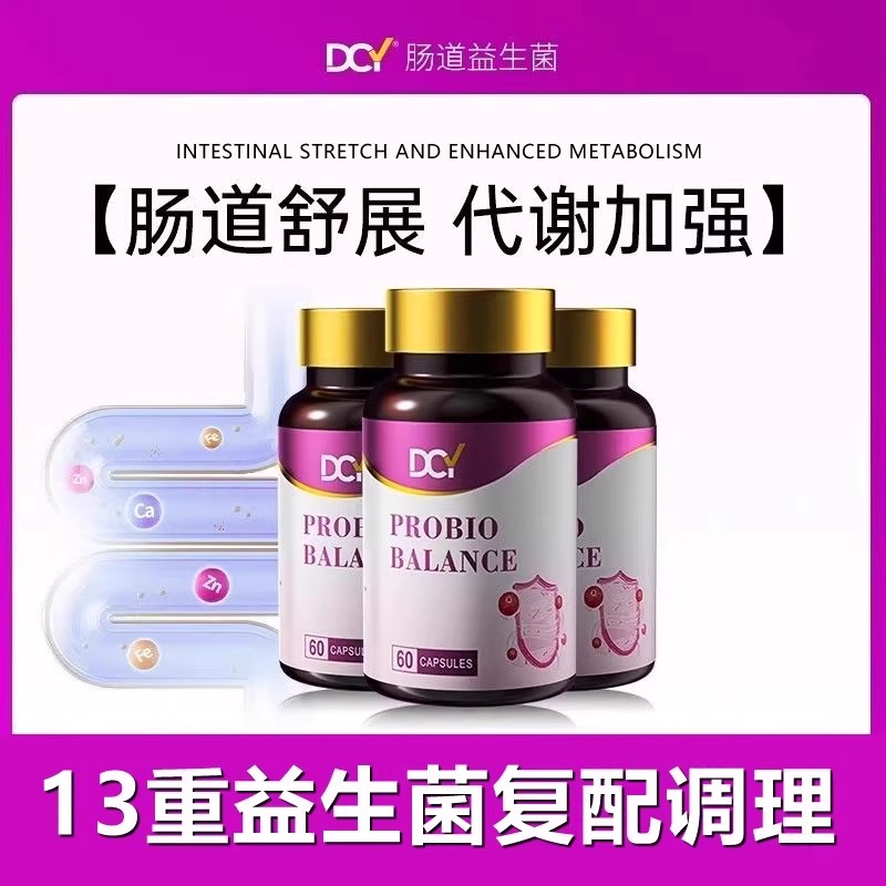 DCY澳洲进口益生菌胶囊润肠顺畅