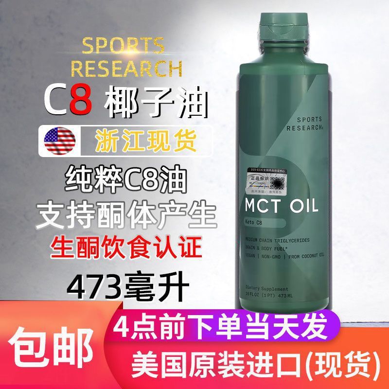 美国SportsResearch有机中链