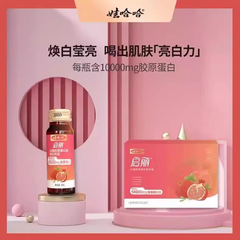娃哈哈启丽石榴胶原蛋白肽饮品