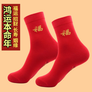中老年人本命年袜子蛇年红色中筒女款 秋冬男大红色纯棉生肖年结婚