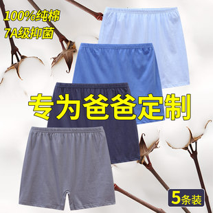 2025新款 内裤 夏季 宽松大码 中老年加肥加大薄款 纯棉高腰平角裤 男士