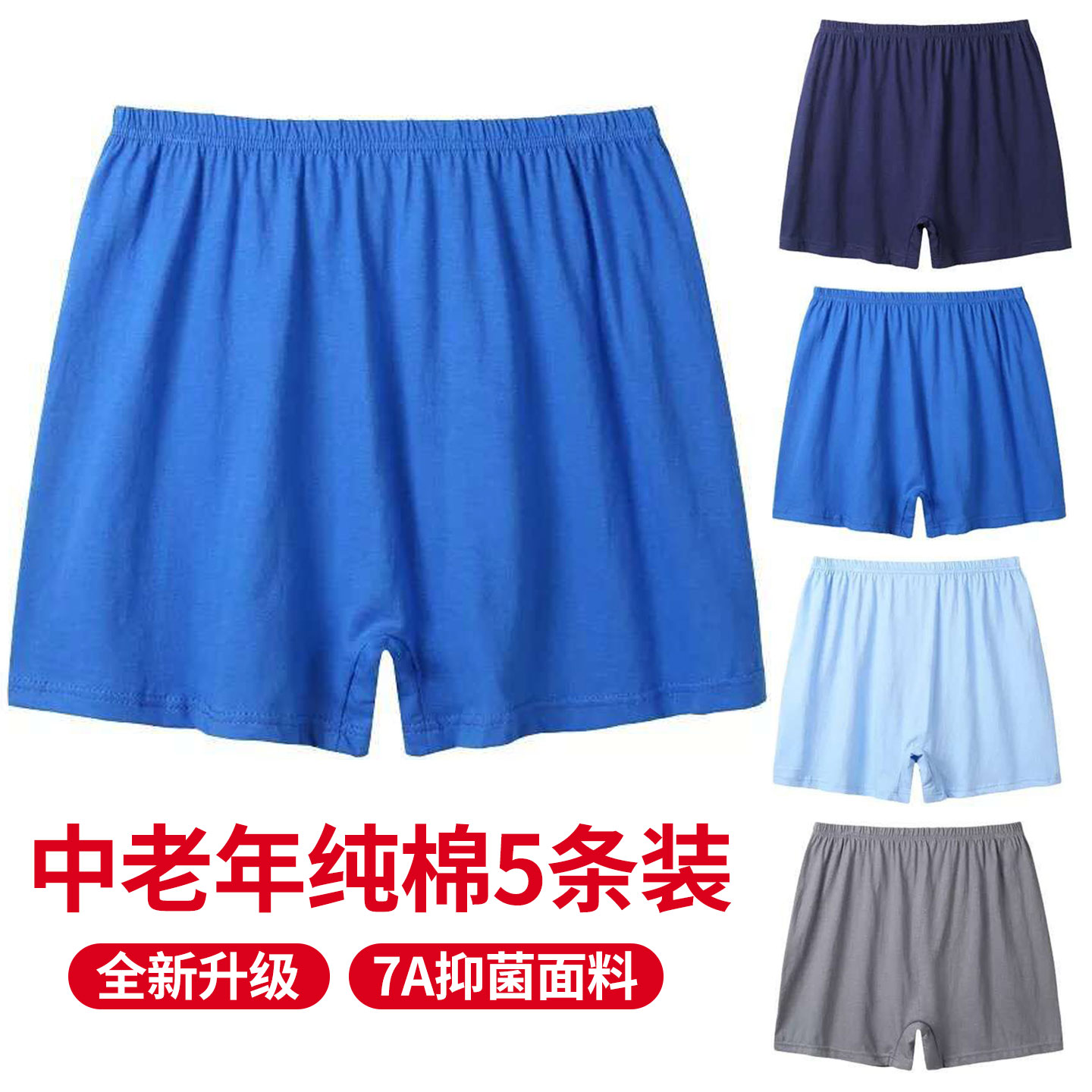 新疆棉男士中老年内裤肥佬爸爸
