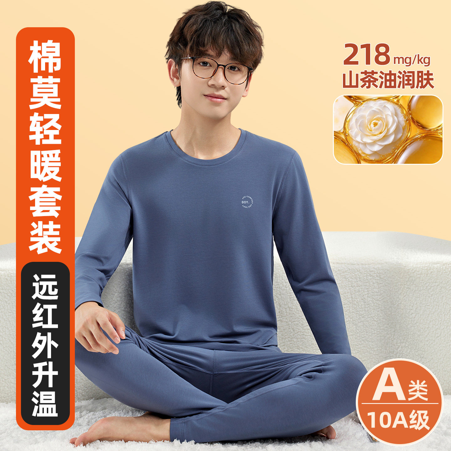 莫代尔棉毛衫青少年秋衣秋裤套装