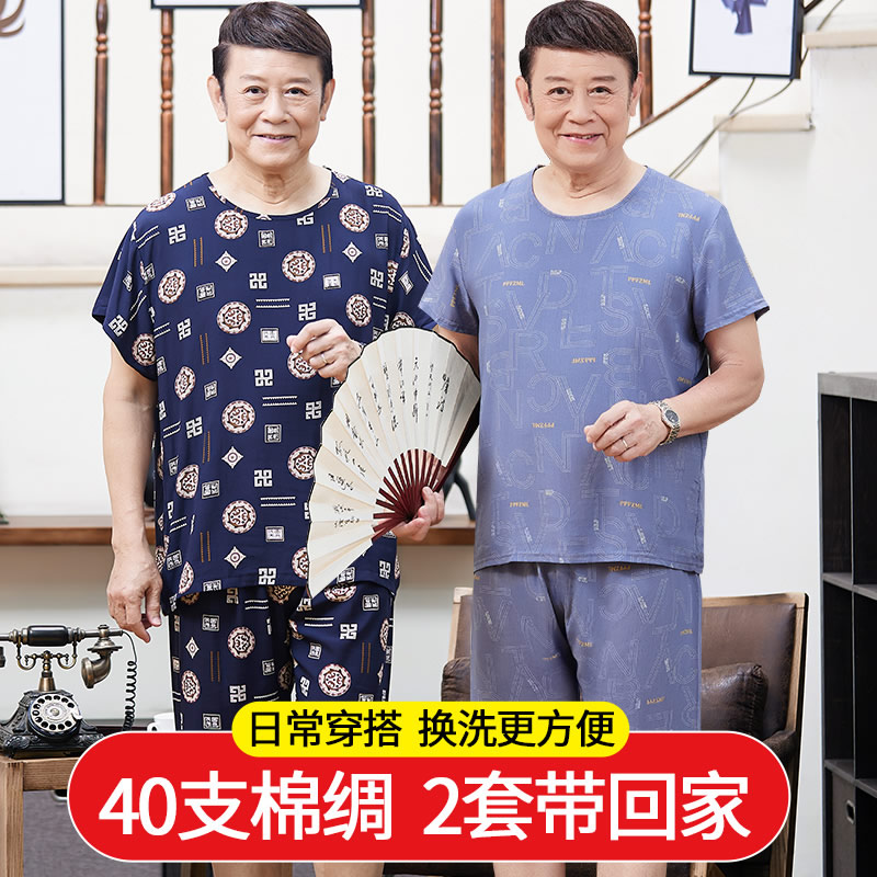 睡衣男士夏季绵绸套装短袖中老年