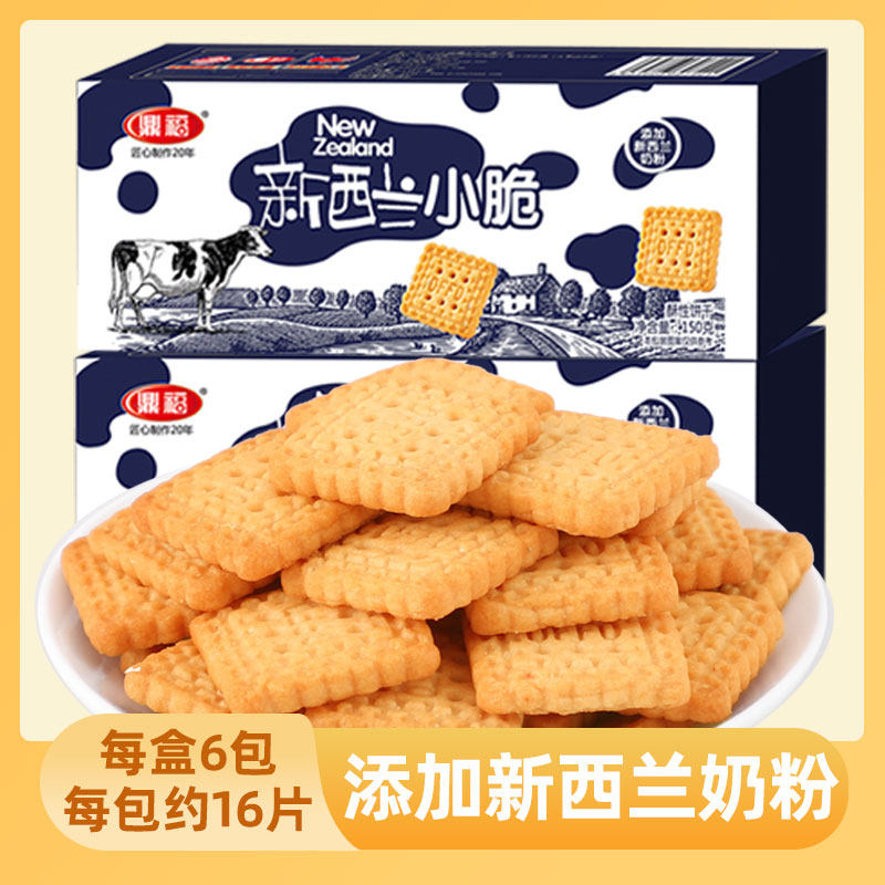 鼎福新西兰小脆饼干网红零食小吃奶盐味营养早餐办公室休闲零食品