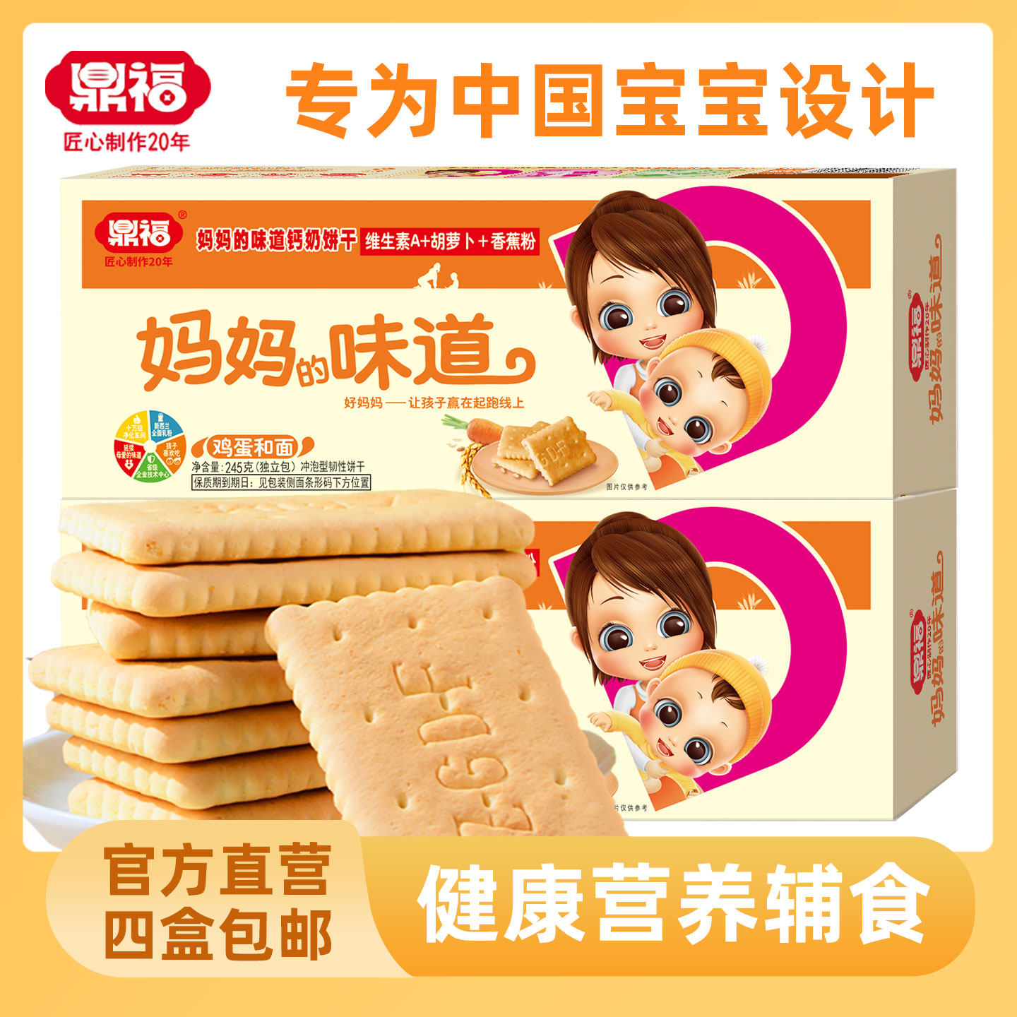 鼎福妈妈的味道婴幼儿饼干好妈妈钙奶饼干婴儿辅食宝宝营养零食品