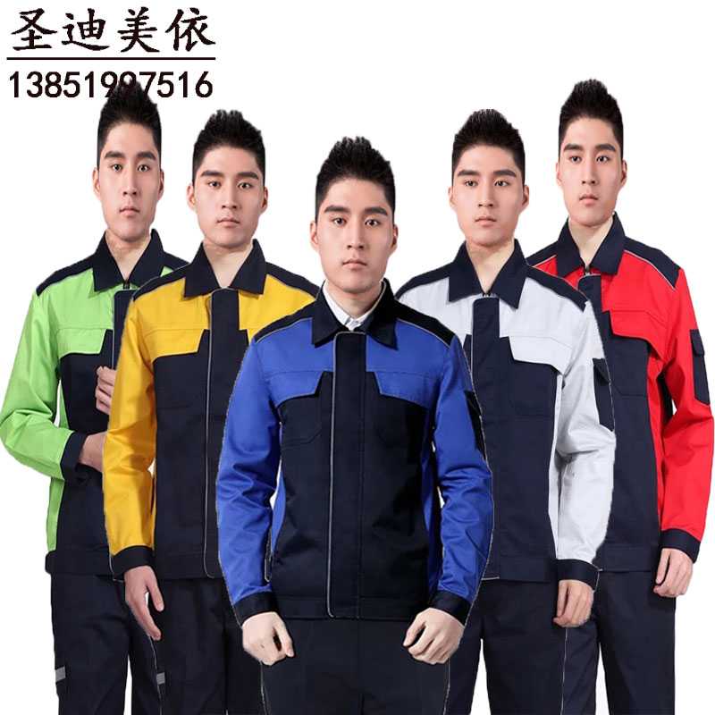 圣迪美依秋冬长袖工作服套装耐磨工程工服劳保服职业机修汽修保洁