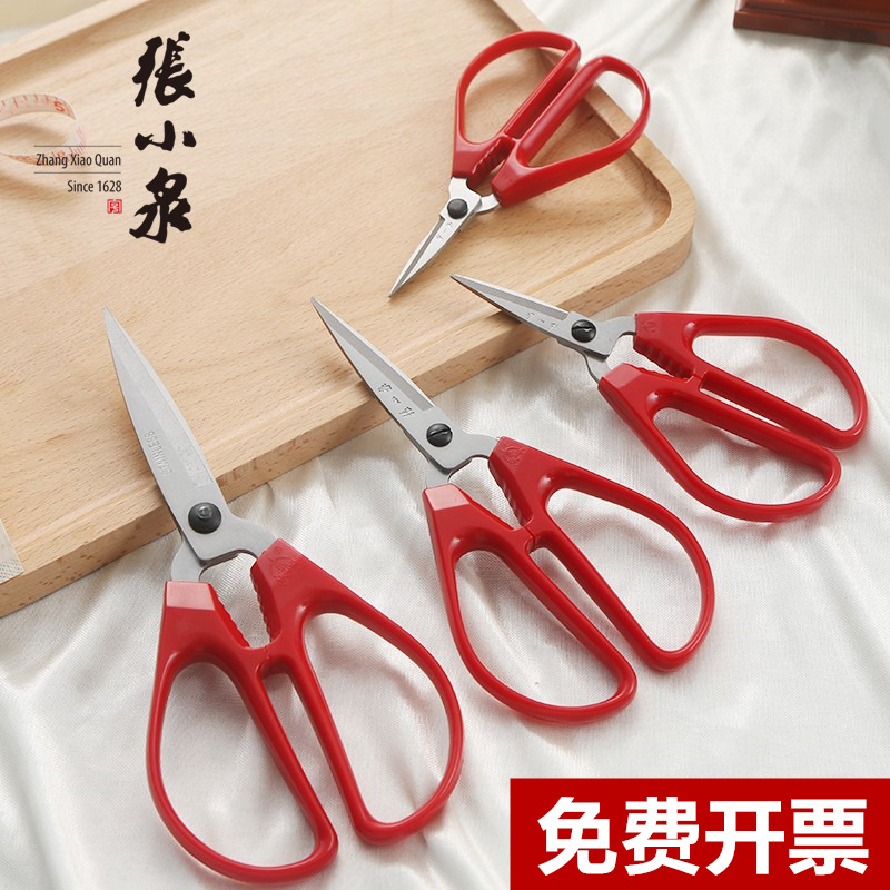 正品杭州张小泉剪刀不锈钢调松紧
