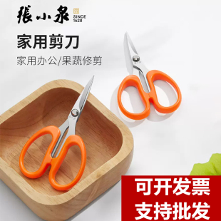 张小泉剪刀葡萄园家用剪纸线头剪子多功能艺疏花疏果采摘修枝剪刀