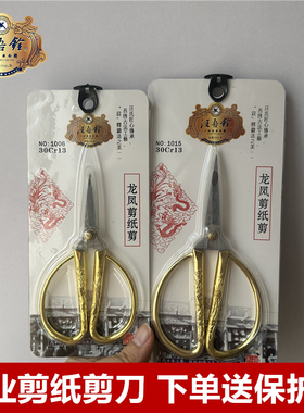 汪吾铨不锈钢剪纸专用剪刀尖头专业学生手工小剪子龙凤民俗窗花剪
