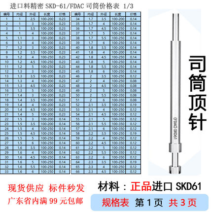 塑胶压铸模具配件进口SKD61司筒顶针FDAC推管空心套托筒定制