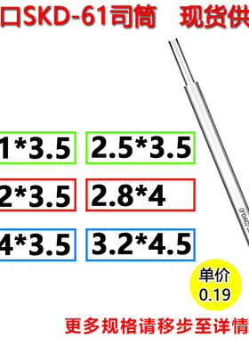 进口SKD61司筒非标定制FDAC推管顶针2.1/2.2/2.4/2.5/2.8/3.2