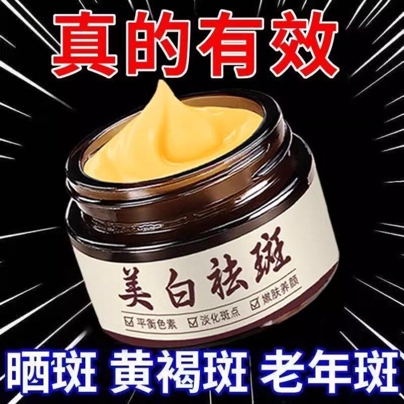 正品去斑霜专治祛老年斑专用脸部乳液/面霜