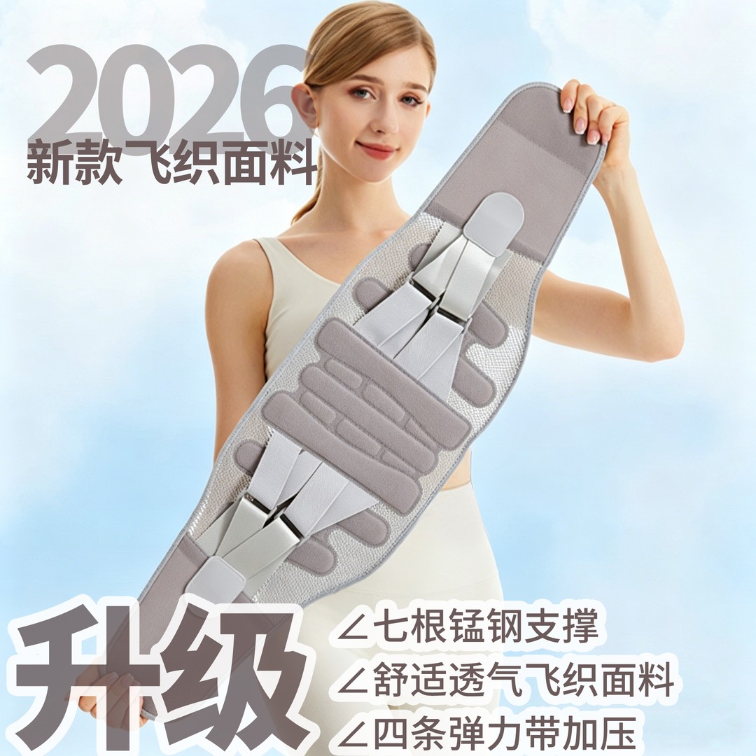 七根钢板支撑4D飞织面料透气好男女同款加宽版护腰带腰疼固定带