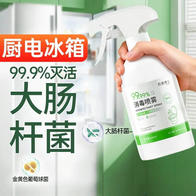 【后美博士】家庭消毒杀菌喷雾厨房消毒喷雾无酒精消毒液家庭便携,洗护清洁剂/卫生巾/纸/香薰,消毒喷雾/消毒喷枪,淘宝优惠券,粉丝福利购,淘宝优惠卷