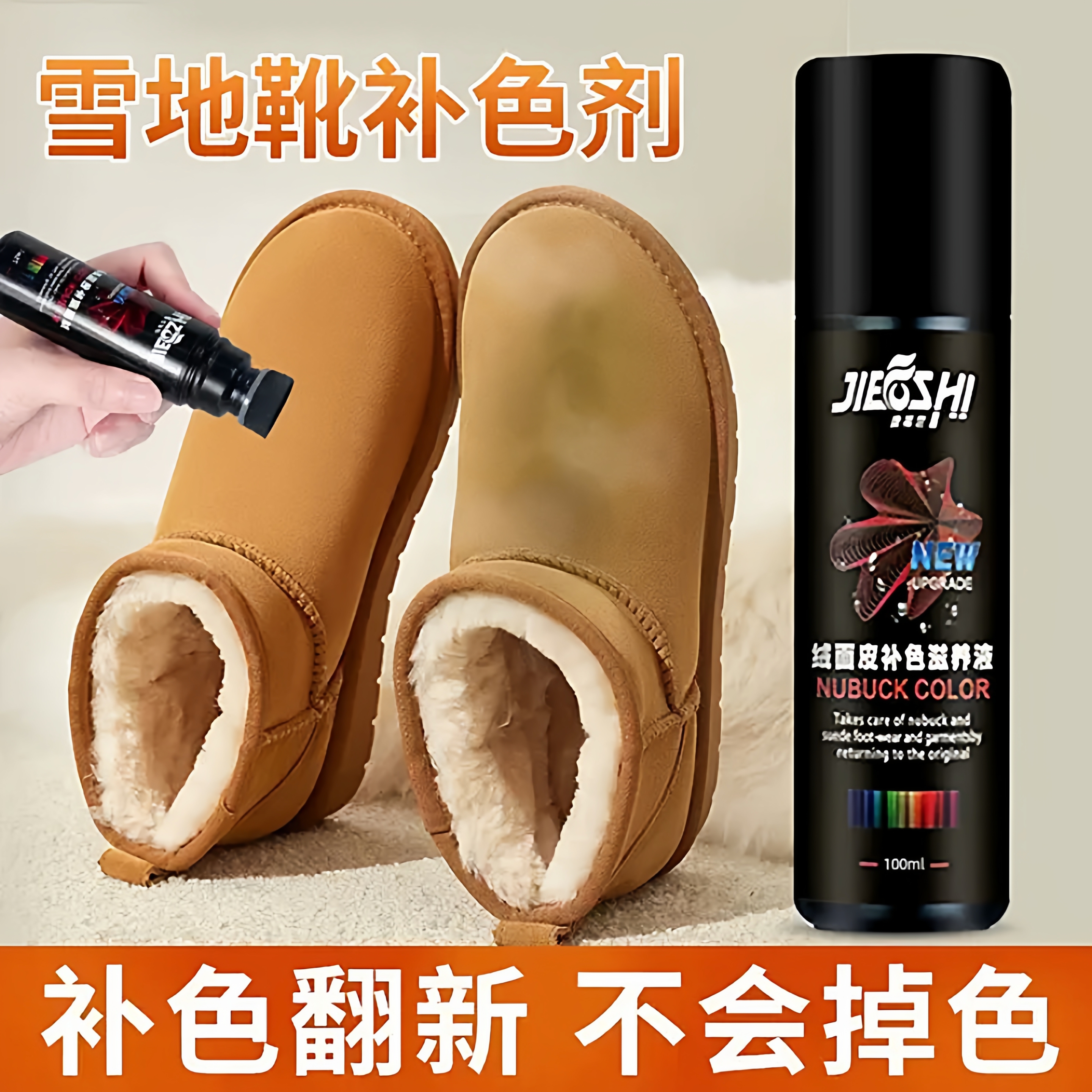 雪地靴栗色补色剂翻毛皮清洗保养护理绒面皮滋养液鞋子补色剂勃肯