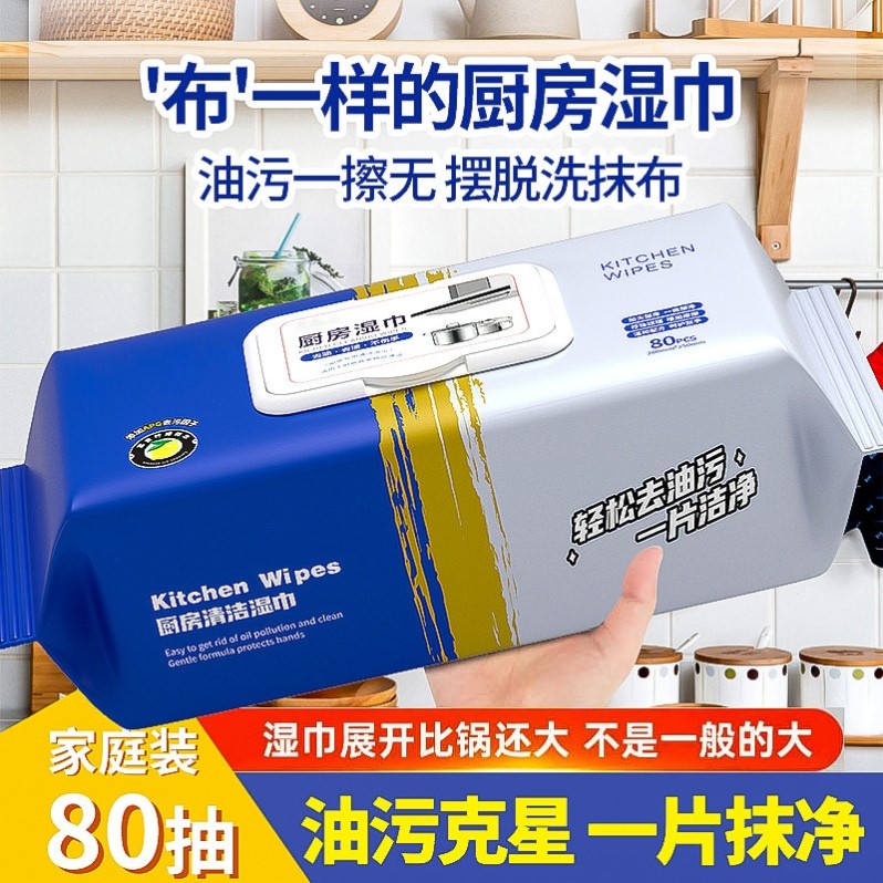 厨房湿巾去污去油家用店厨房湿巾一次性抹布油烟机清洁湿纸巾